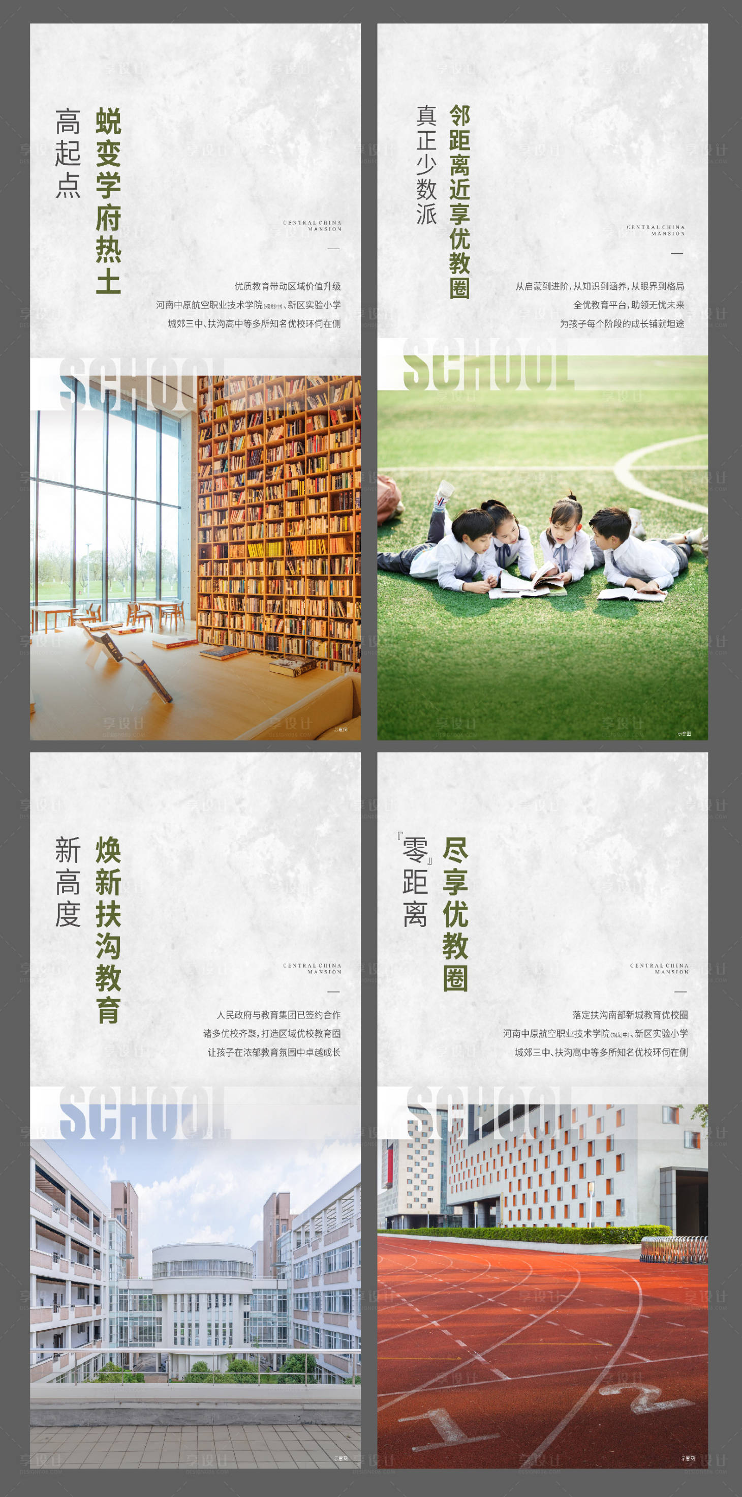 源文件下載【享設計】搜索編號：75550012047603885【地產配套價值點系列海報】