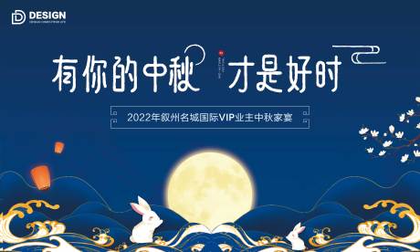 源文件下载【享设计】搜索编号：59520011978843066【中秋背景板 】