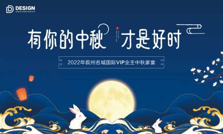 源文件下载【中秋背景板 】编号：20220901142112311