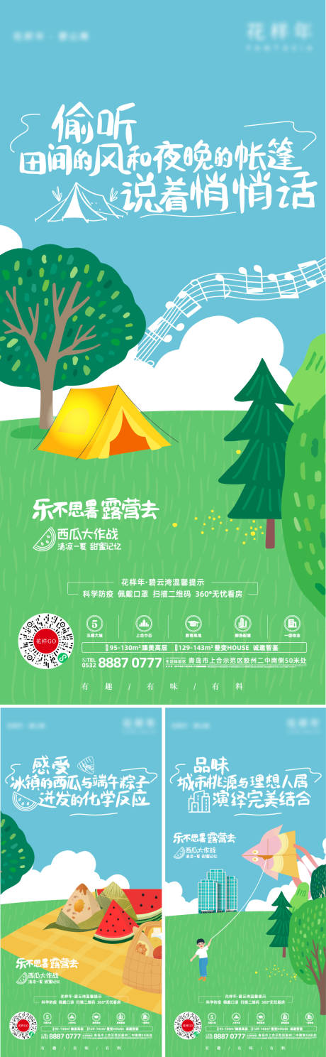 源文件下载【房地产帐篷露营活动系列海报】编号：15550012204999970