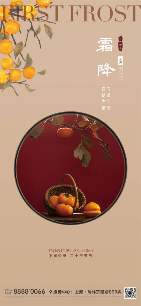 源文件下载【霜降节气海报】编号：22200012253142802