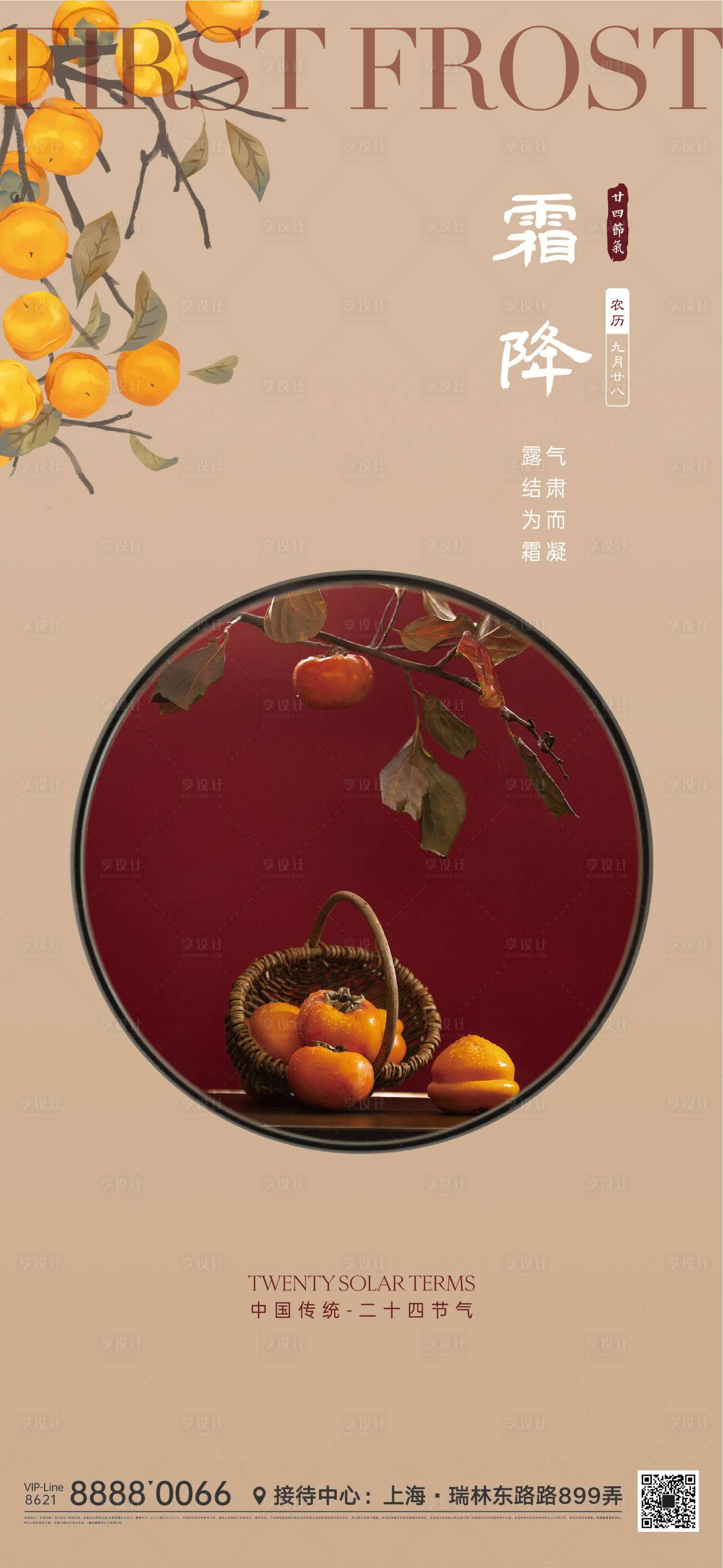 源文件下載【享設(shè)計】搜索編號：22200012253142802【霜降節(jié)氣海報】