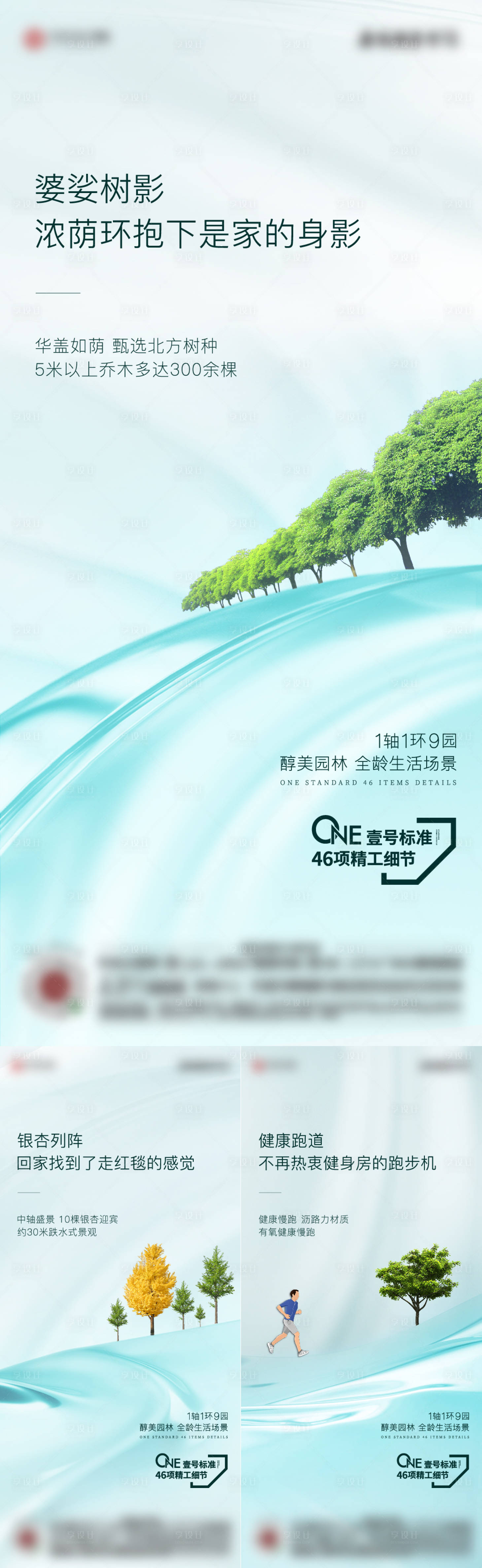 源文件下载【享设计】搜索编号：97480012061377648【地产精工配套价值系列海报】