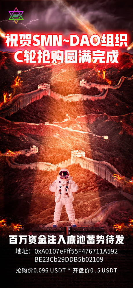 源文件下载【享设计】搜索编号：20920012243692494【科技感宇宙风震撼抢购成功圆满庆祝海报】