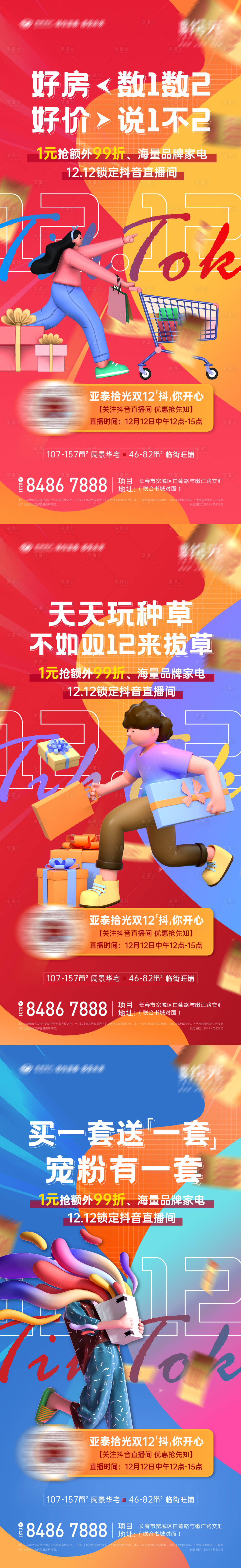 源文件下载【商业地产直播系列】编号：84780012179832513