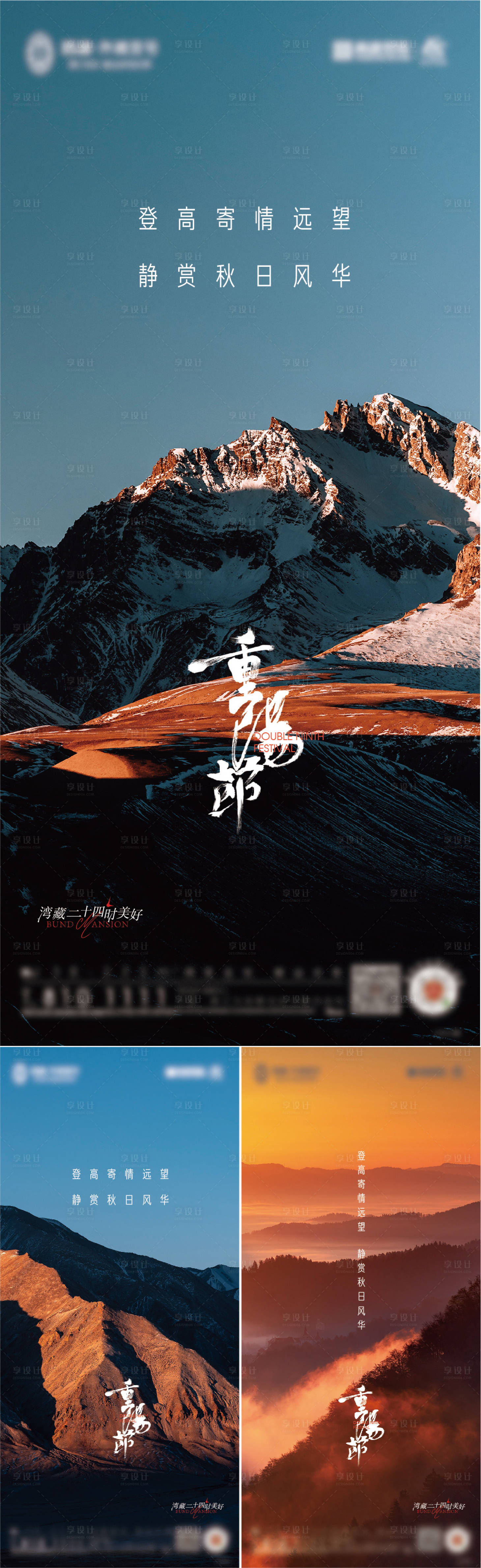 源文件下載【享設計】搜索編號：55870012328941095【地產重陽節登高抽象系列海報】