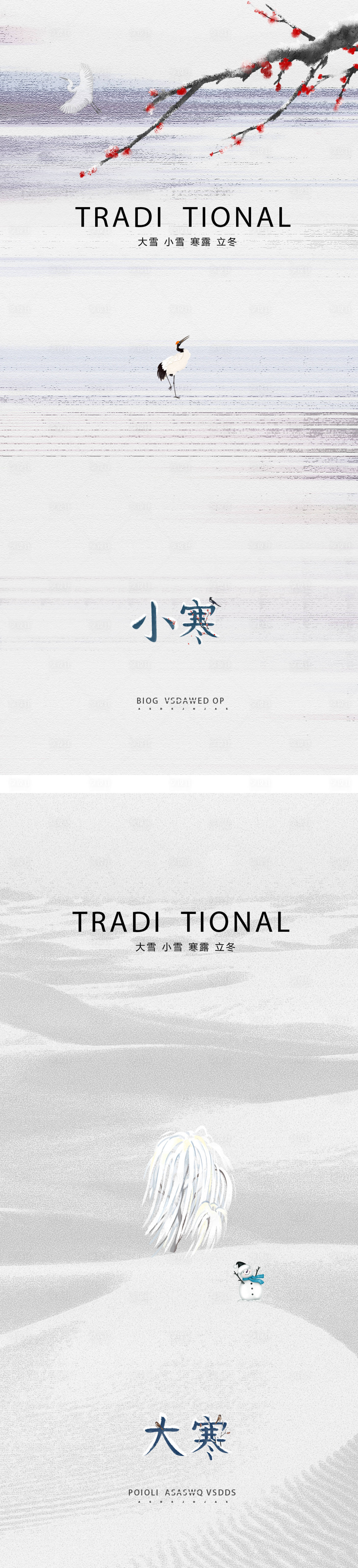 源文件下载【享设计】搜索编号：27700012480028303【小雪大雪小寒大寒霜降立冬海报】
