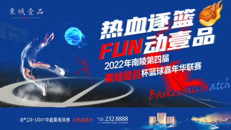 源文件下载【地产篮球比赛】编号：17440012388099442