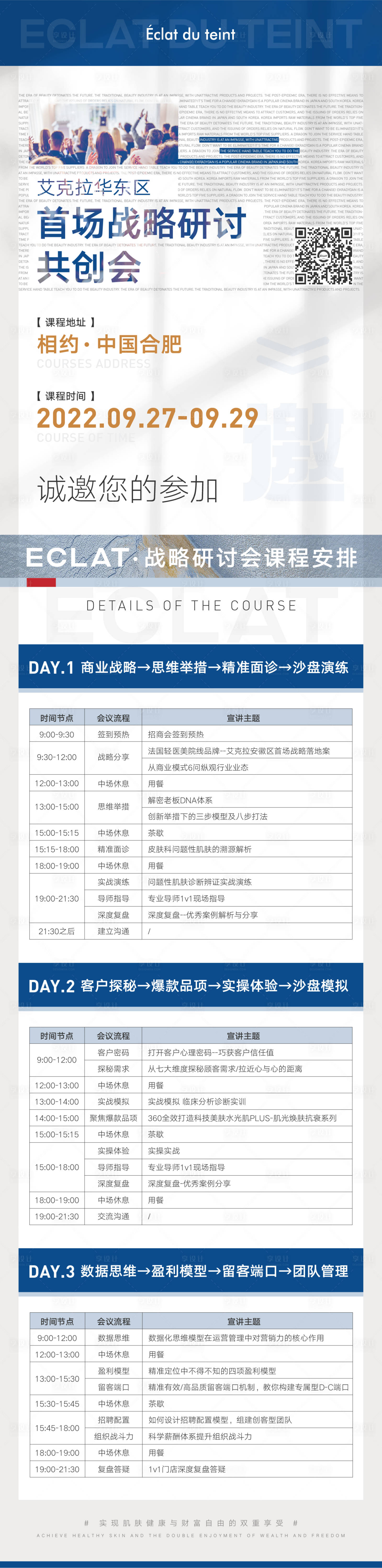 源文件下载【享设计】搜索编号：75110012387887891【会议课程长图】