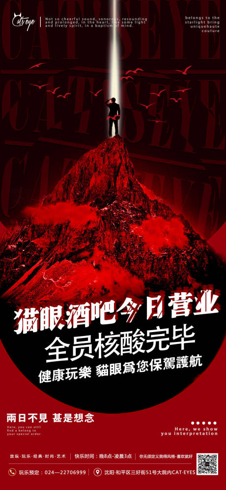 源文件下载【酒吧ktv抗疫促销宣传海报】编号：27650012004895195
