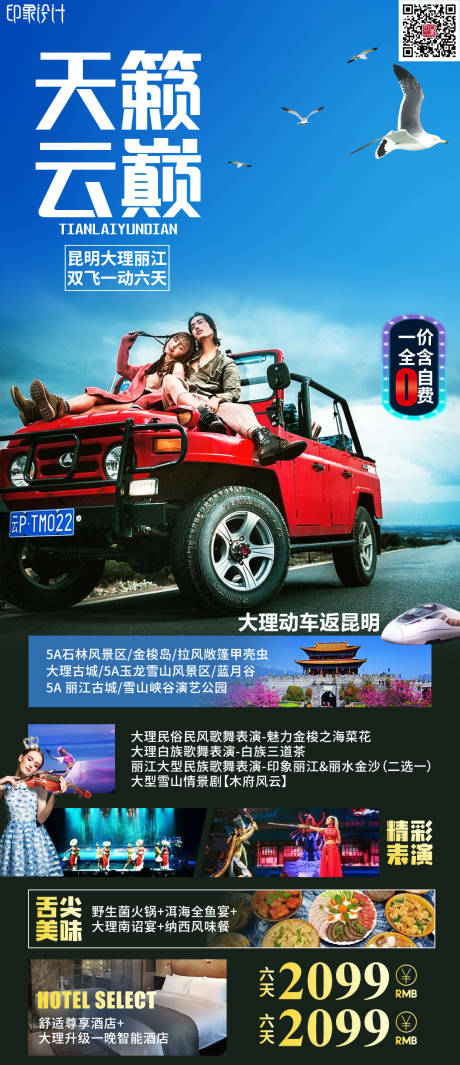 源文件下载【天籁云巅旅游海报】编号：90780012333875916