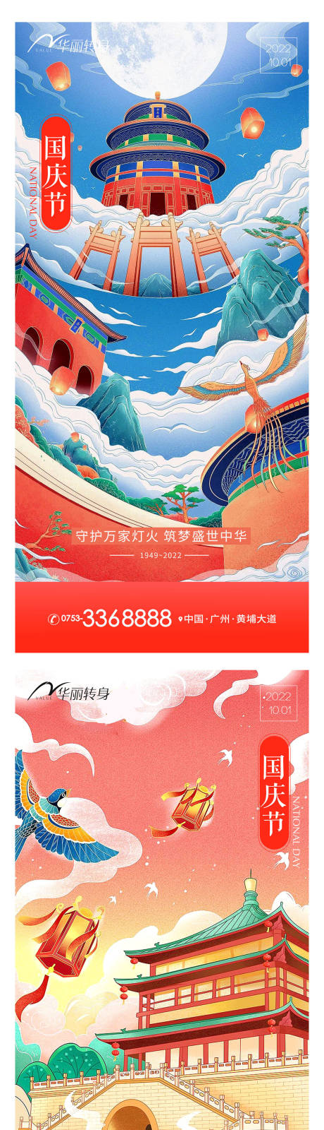 源文件下載【國慶節海報】編號：54840012446682248