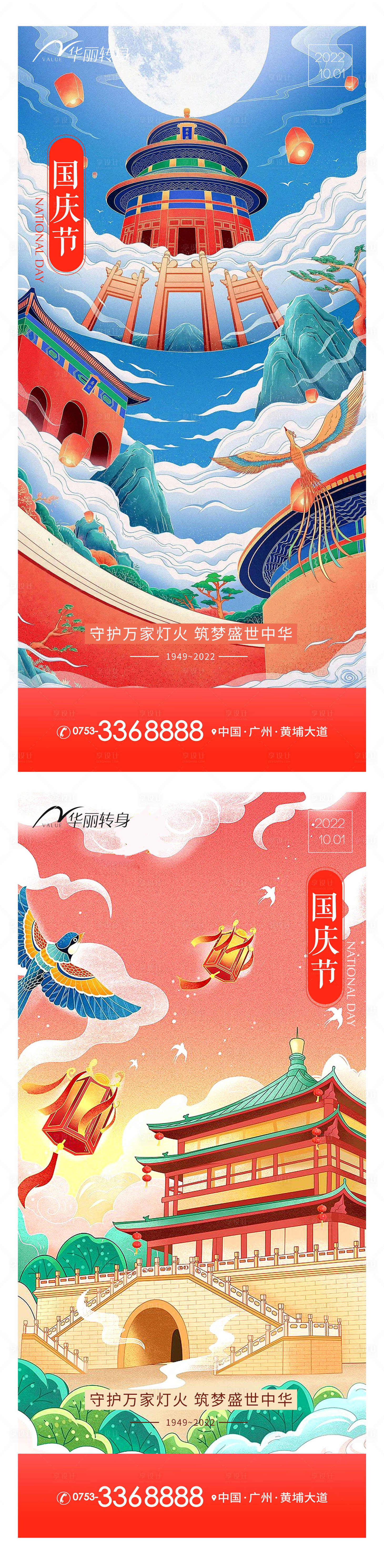 源文件下載【國慶節海報】編號：54840012446682248