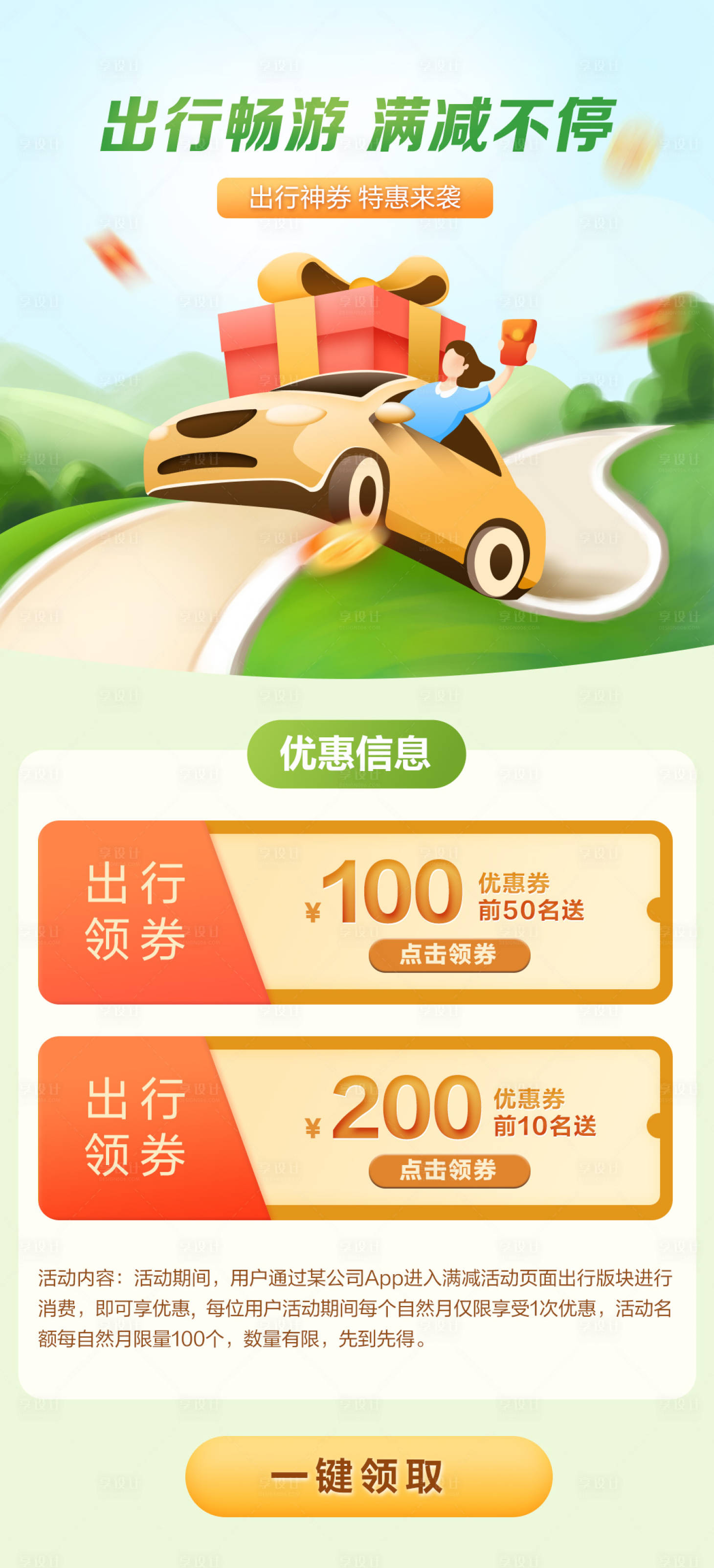 源文件下载【享设计】搜索编号：88840012500372606【出行特惠海报】