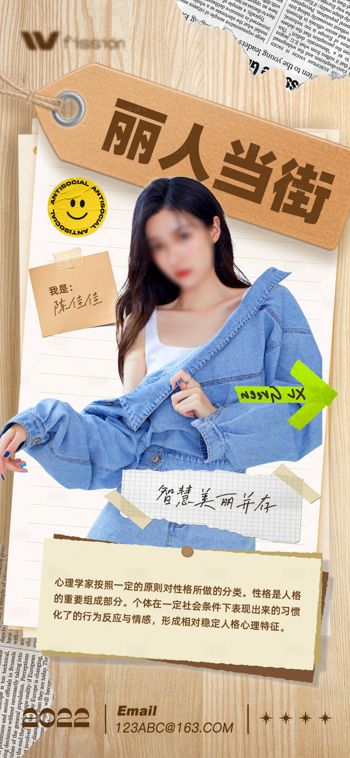 源文件下載【享設計】搜索編號：98980012069108369【復古拼貼人物海報】