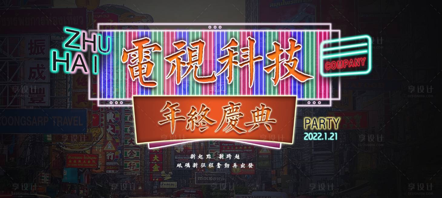 源文件下載【享設計】搜索編號：87460012395433329【復古國潮年會活動背景板】