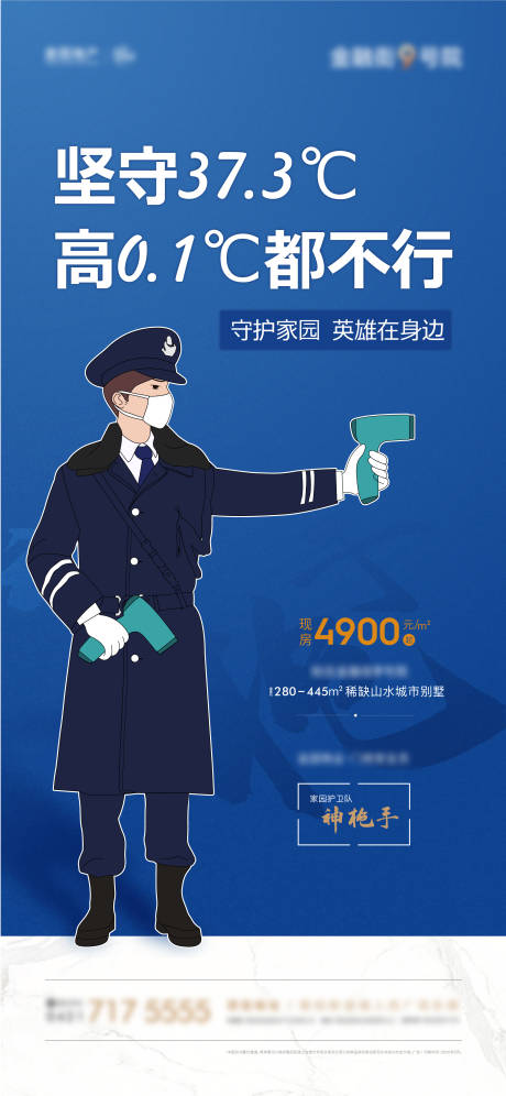 源文件下载【物业抗疫海报】编号：77110012253433031