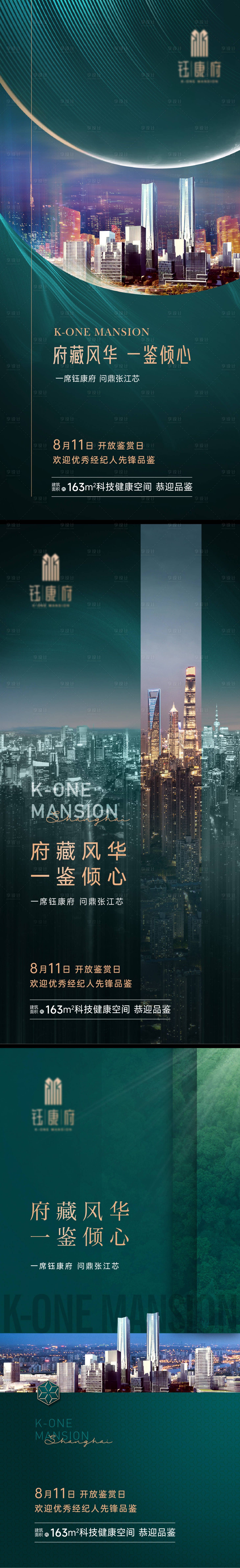 源文件下载【享设计】搜索编号：52080012295115457【地产开盘宣传海报】