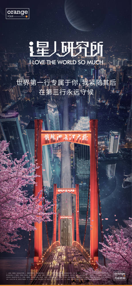 编号：20220926161334801【享设计】源文件下载-鹦鹉洲长江大桥樱花海报