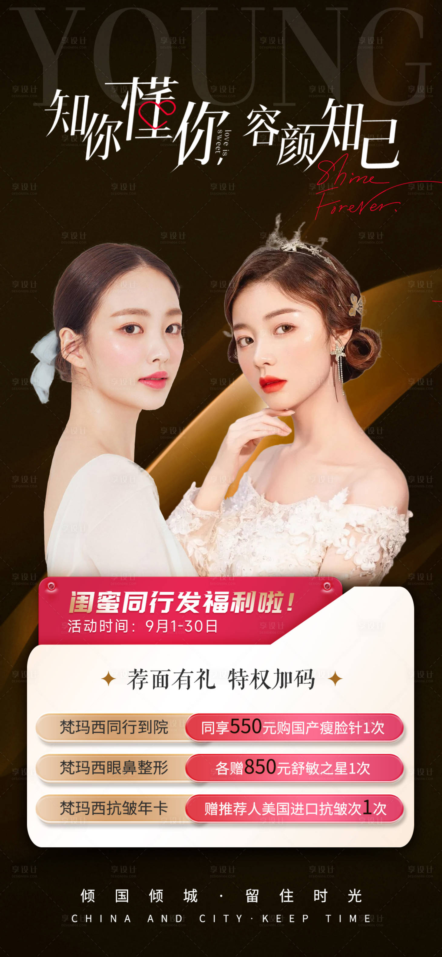 源文件下載【享設(shè)計(jì)】搜索編號(hào)：23800012158356704【知你懂你容顏知己】