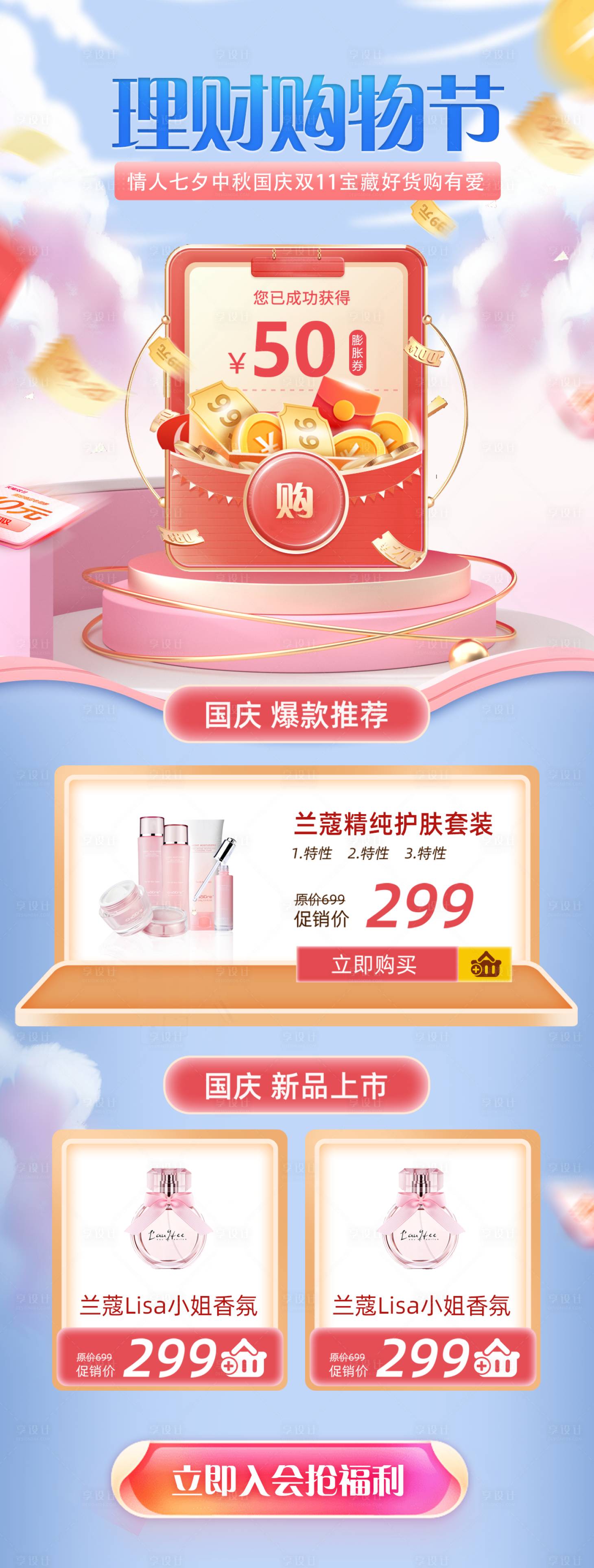 源文件下载【享设计】搜索编号：84220012219702105【国庆理财购物节】