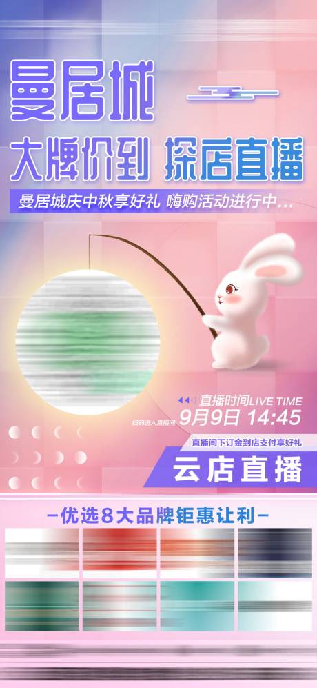源文件下载【818中秋直播海报】编号：22020012191488437