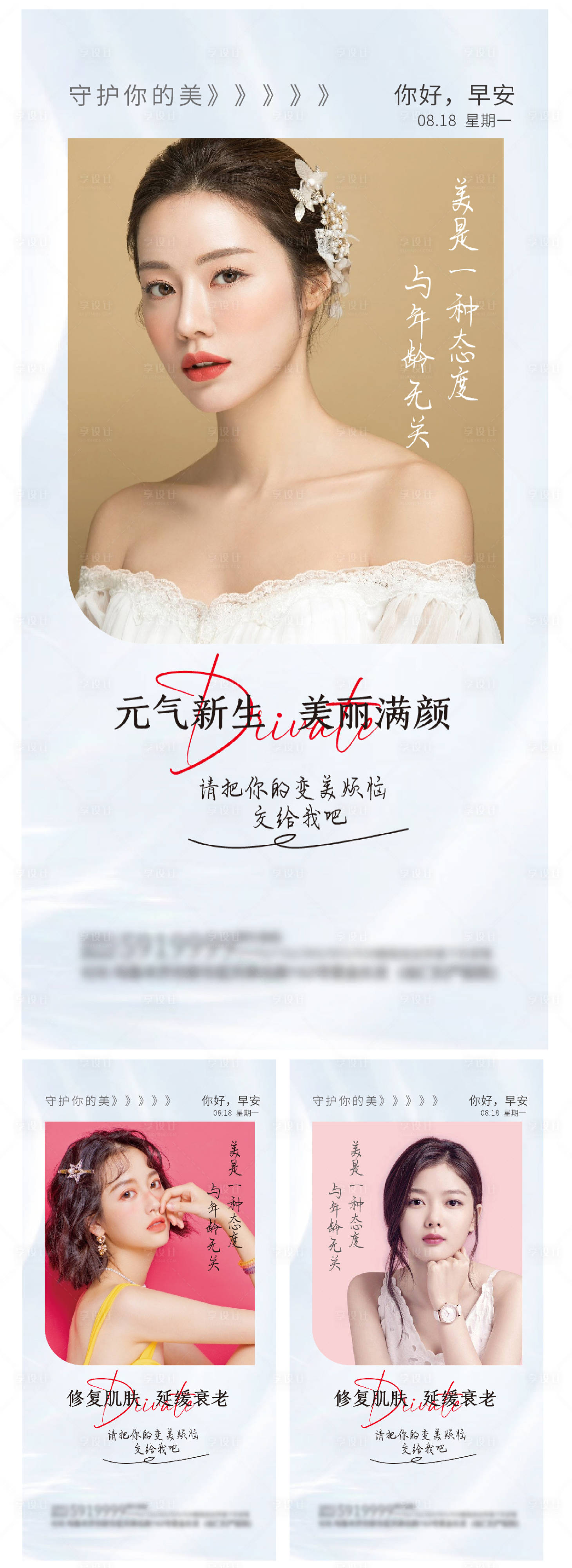 源文件下載【享設計】搜索編號：47740012195975709【醫美私密海報】