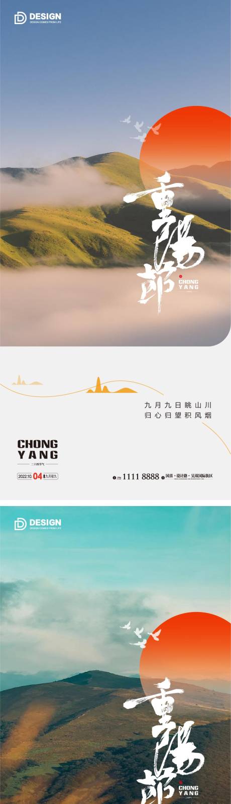 源文件下載【重陽節海報】編號：92970012400892619