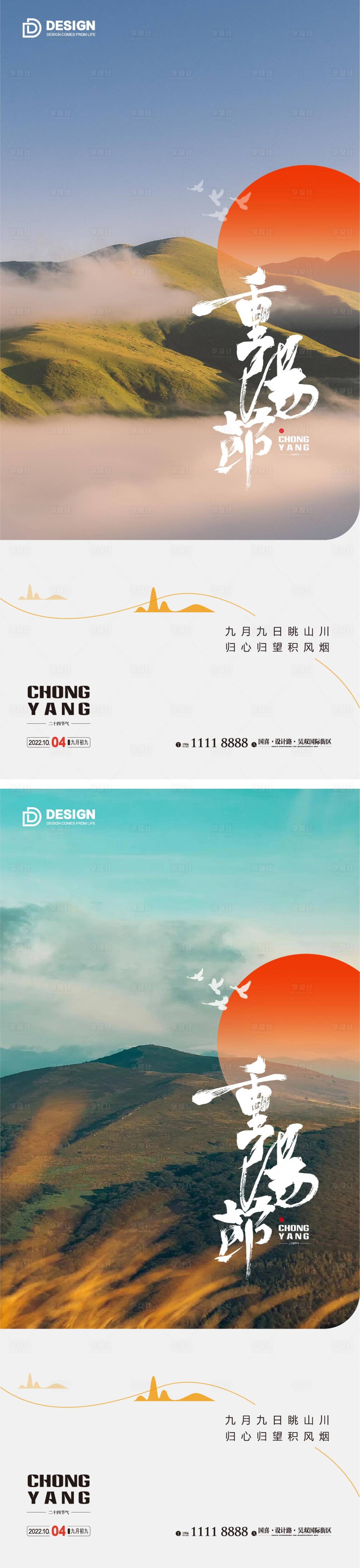 源文件下載【享設計】搜索編號：92970012400892619【重陽節海報】