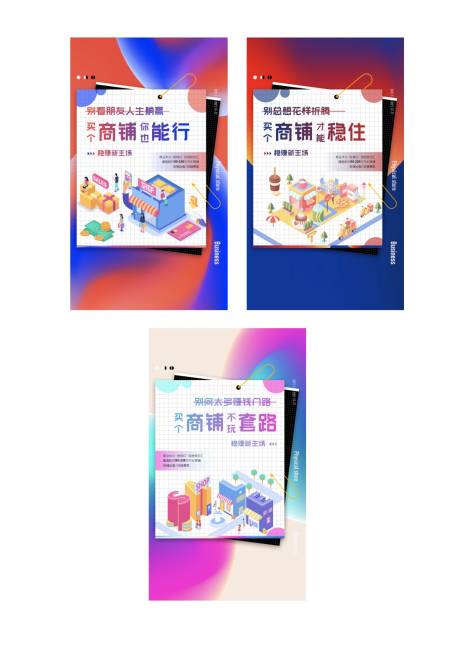 源文件下载【地产商铺系列刷屏】编号：70440012280834711