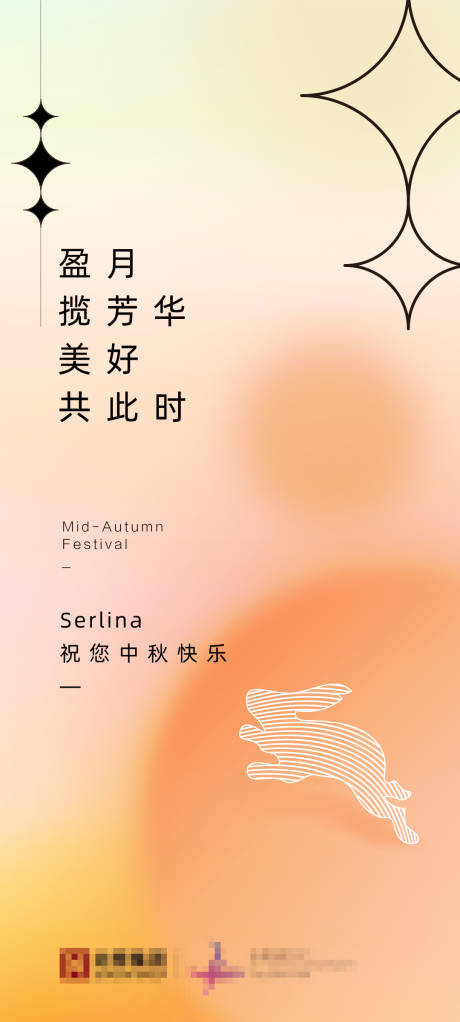 源文件下载【地产项目中秋节简约弥散光海报】编号：60120012034859586