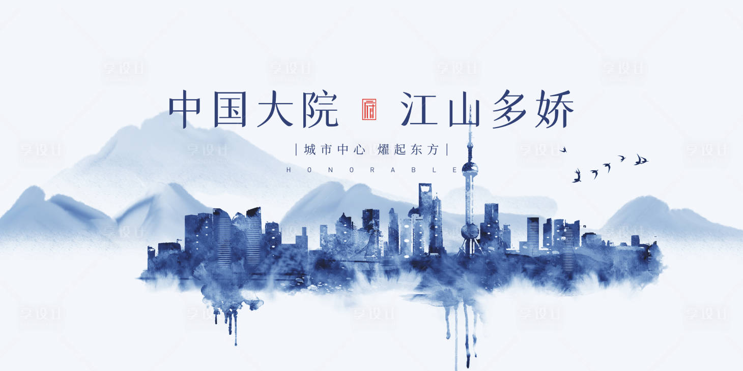 源文件下載【享設計】搜索編號：71270012357673889【地產價值點水墨都市活動背景板】