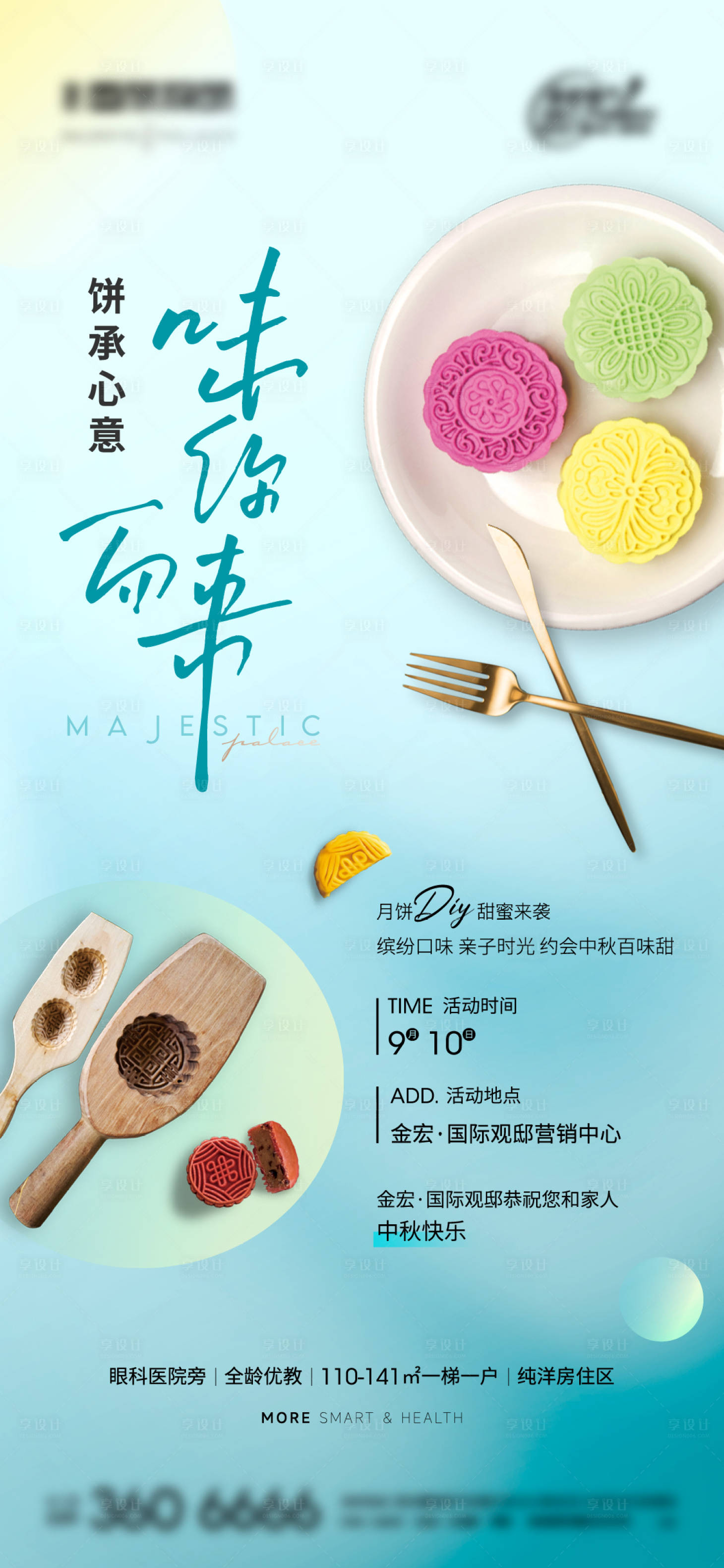 源文件下載【享設(shè)計】搜索編號：10710012095134026【地產(chǎn)月餅diy手作海報】