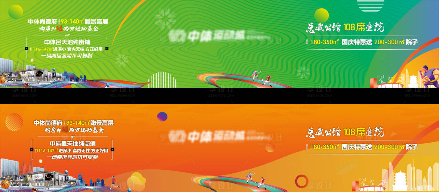 源文件下載【地產運動體育圍擋】編號：13110012468612291