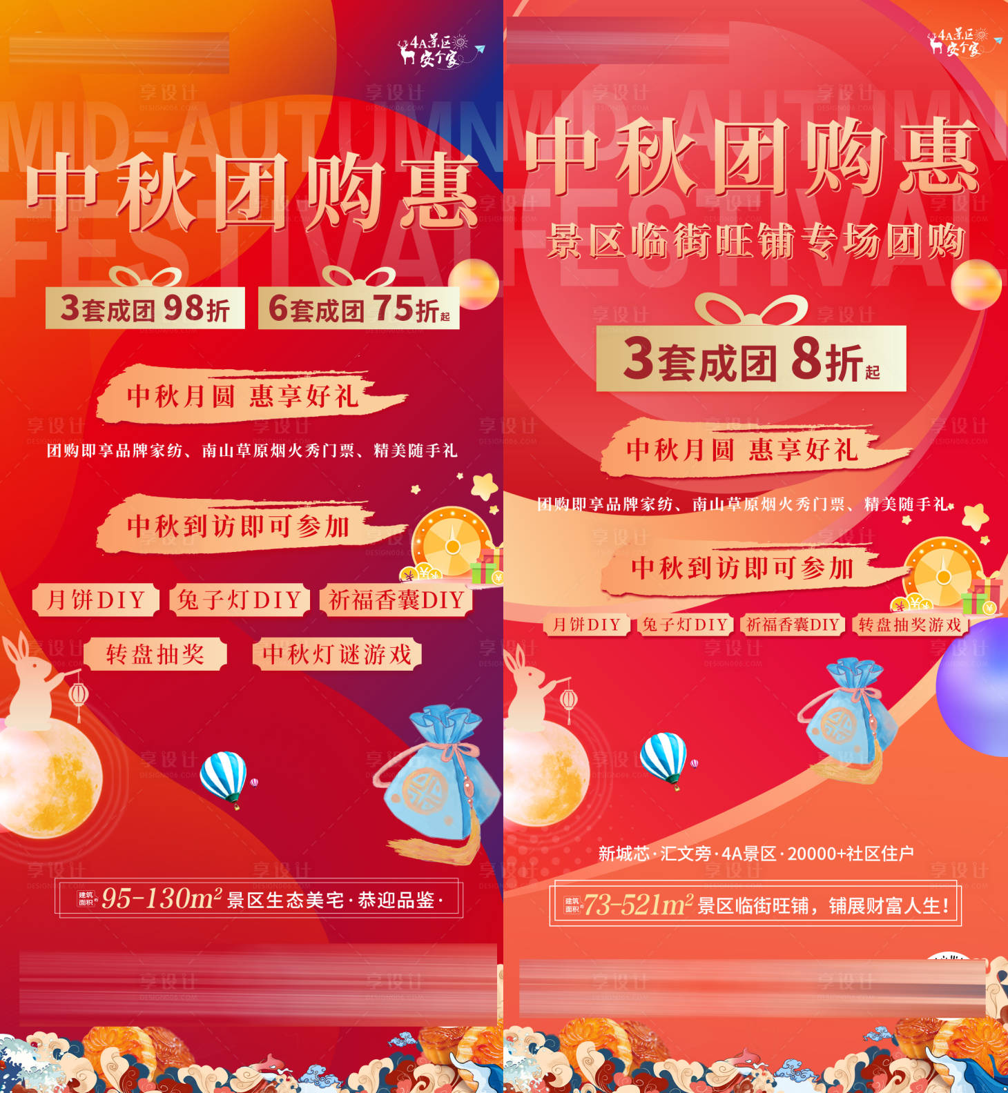 源文件下载【享设计】搜索编号：48950012068424964【中秋团购海报】