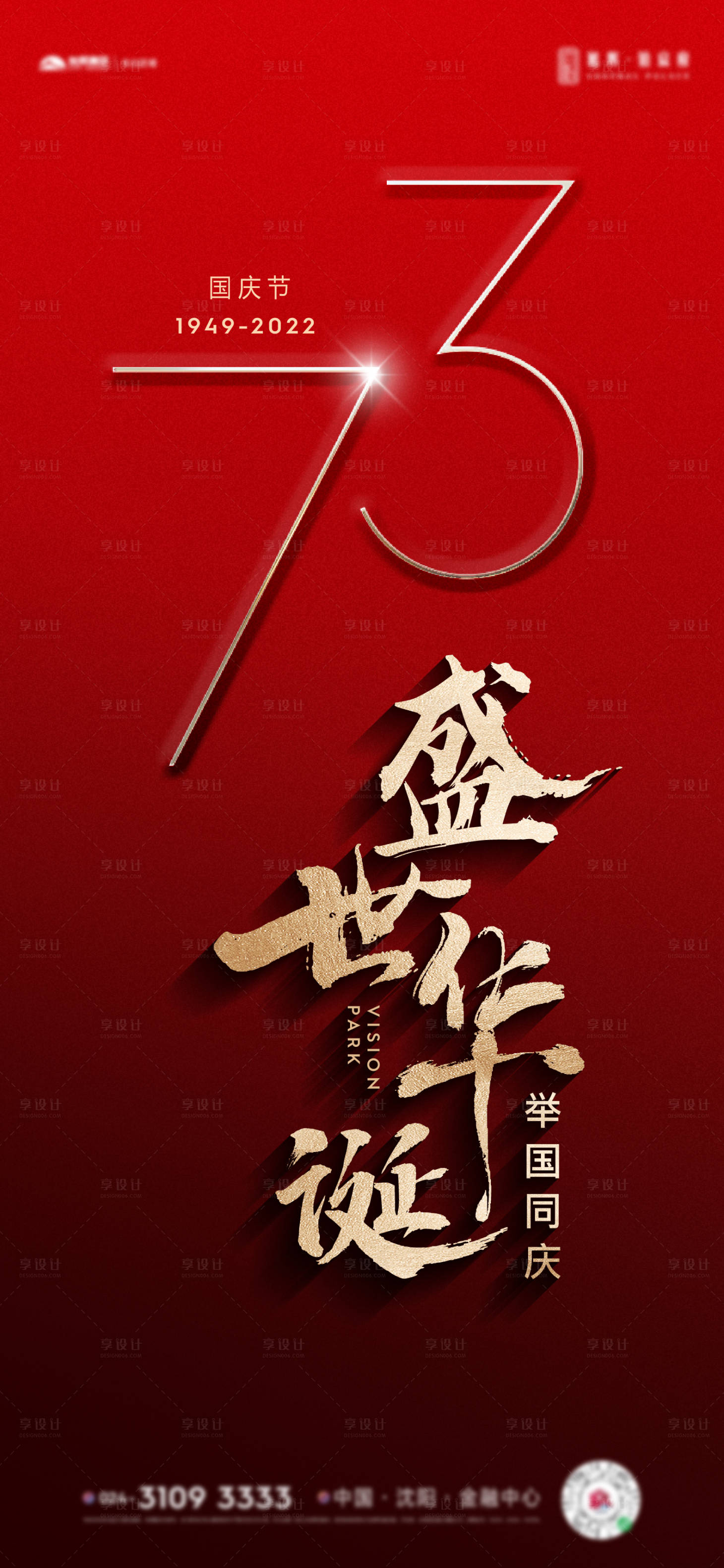 源文件下载【国庆节红金海报】编号：67430012280386302