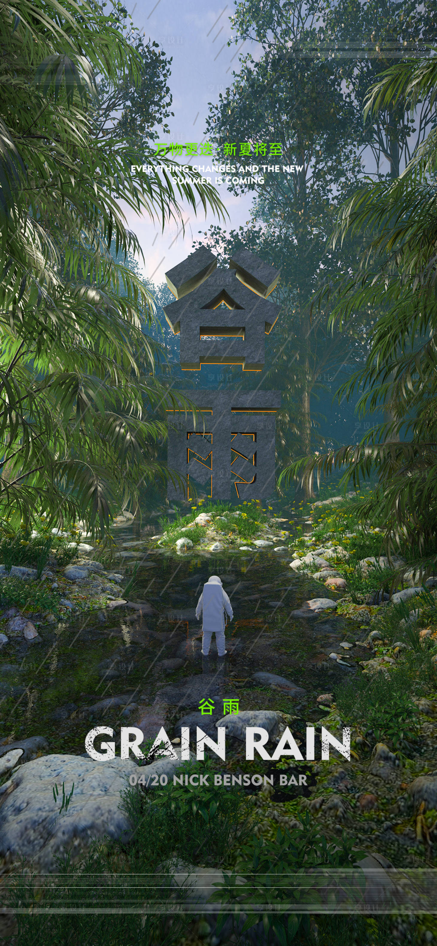 源文件下载【享设计】搜索编号：89210012446348285【酒吧谷雨】