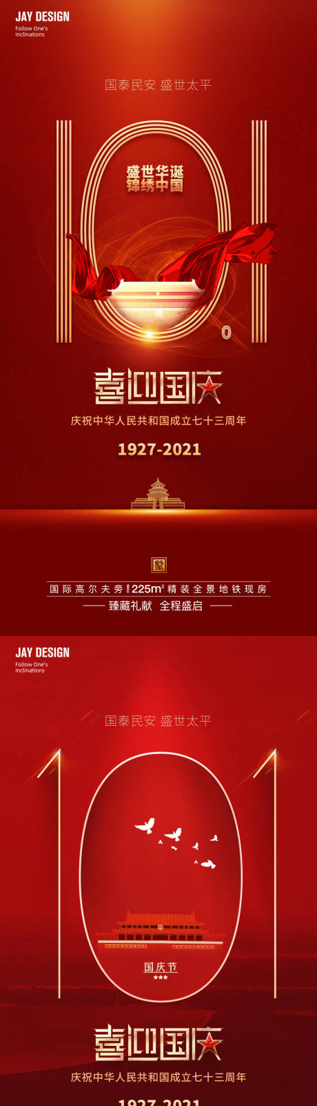 源文件下载【国庆节红金系列海报】编号：97120012192254256