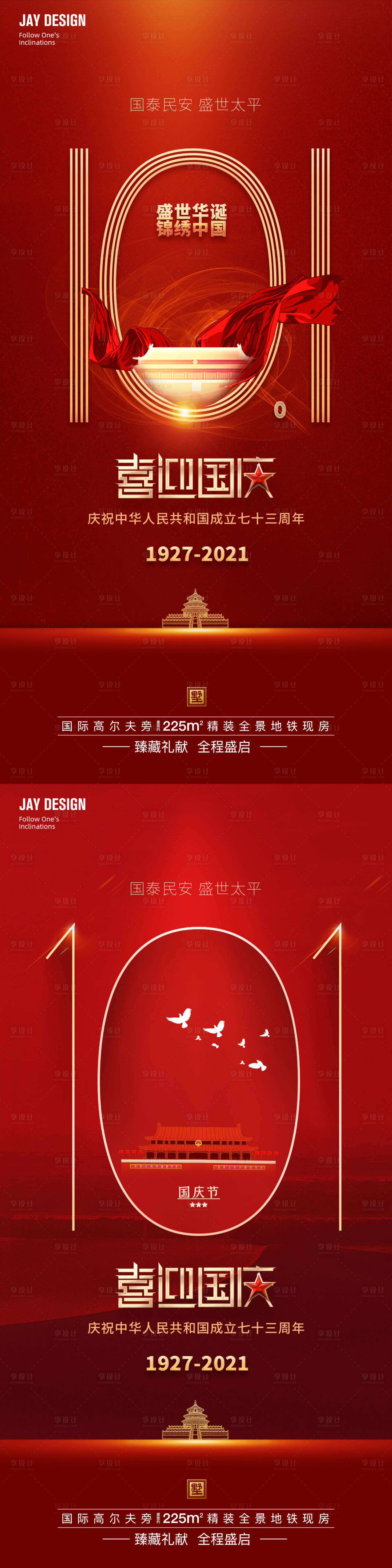 源文件下載【享設(shè)計】搜索編號：97120012192254256【國慶節(jié)紅金系列海報】