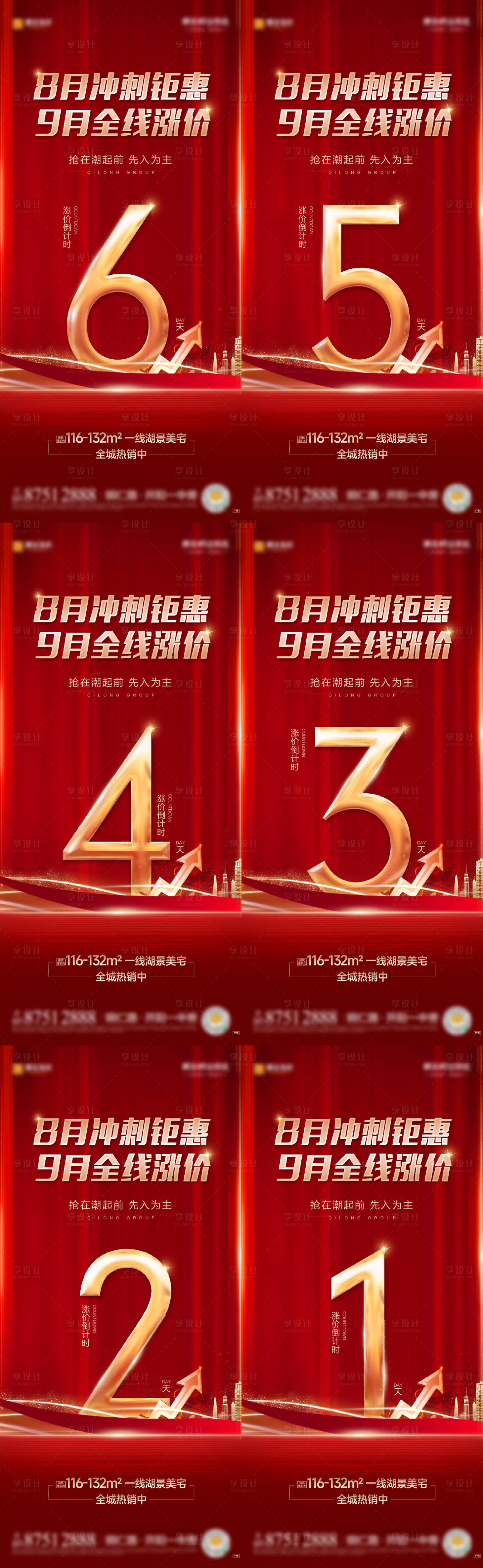 源文件下载【享设计】搜索编号：16060012034696833【8月冲刺倒计时系列海报】