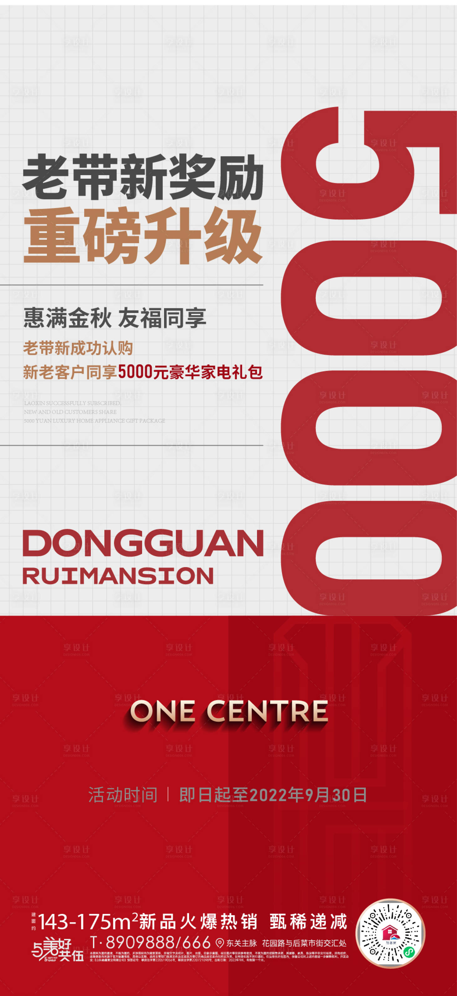 源文件下載【享設(shè)計(jì)】搜索編號(hào)：21660012252609525【地產(chǎn)老帶新活動(dòng)海報(bào)】