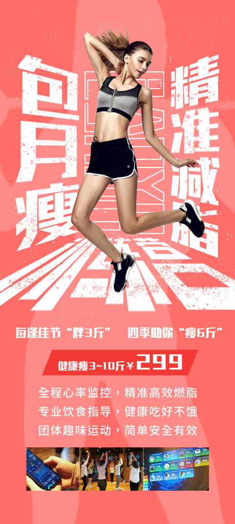 源文件下载【健身运动套餐宣传海报】编号：97920012221472604