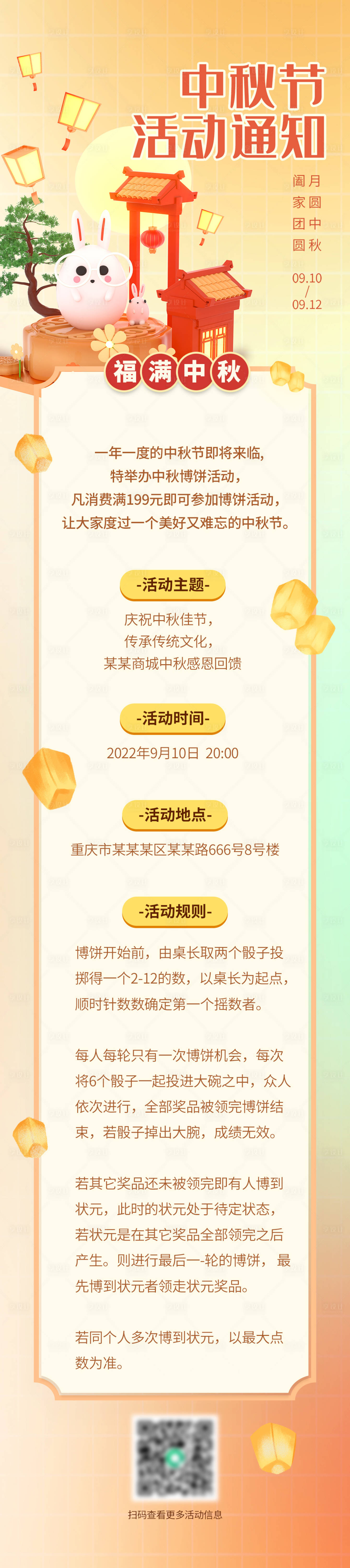 源文件下载【享设计】搜索编号：11970012034317974【中秋节活动通知长图海报】