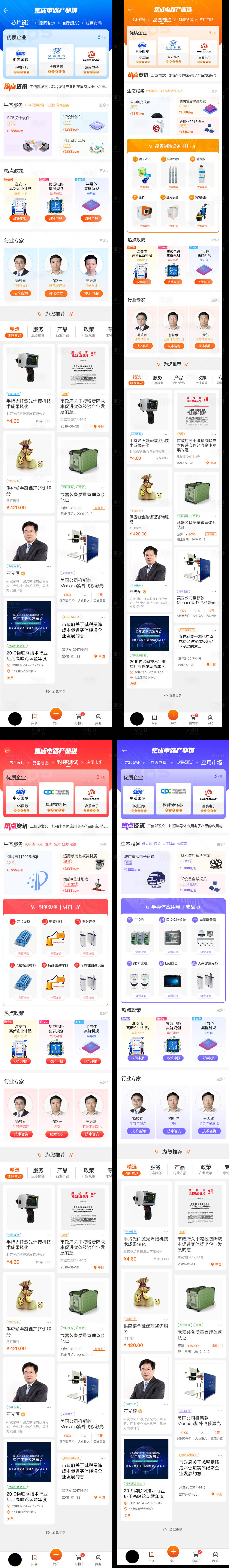 源文件下载【享设计】搜索编号：24830012089379834【app手机端UI界面产业链】