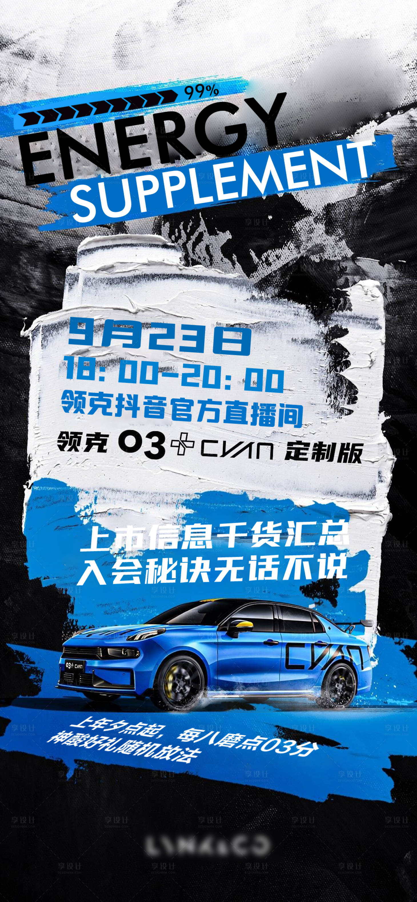 源文件下載【享設(shè)計(jì)】搜索編號(hào)：48930012424704370【汽車直播海報(bào)】