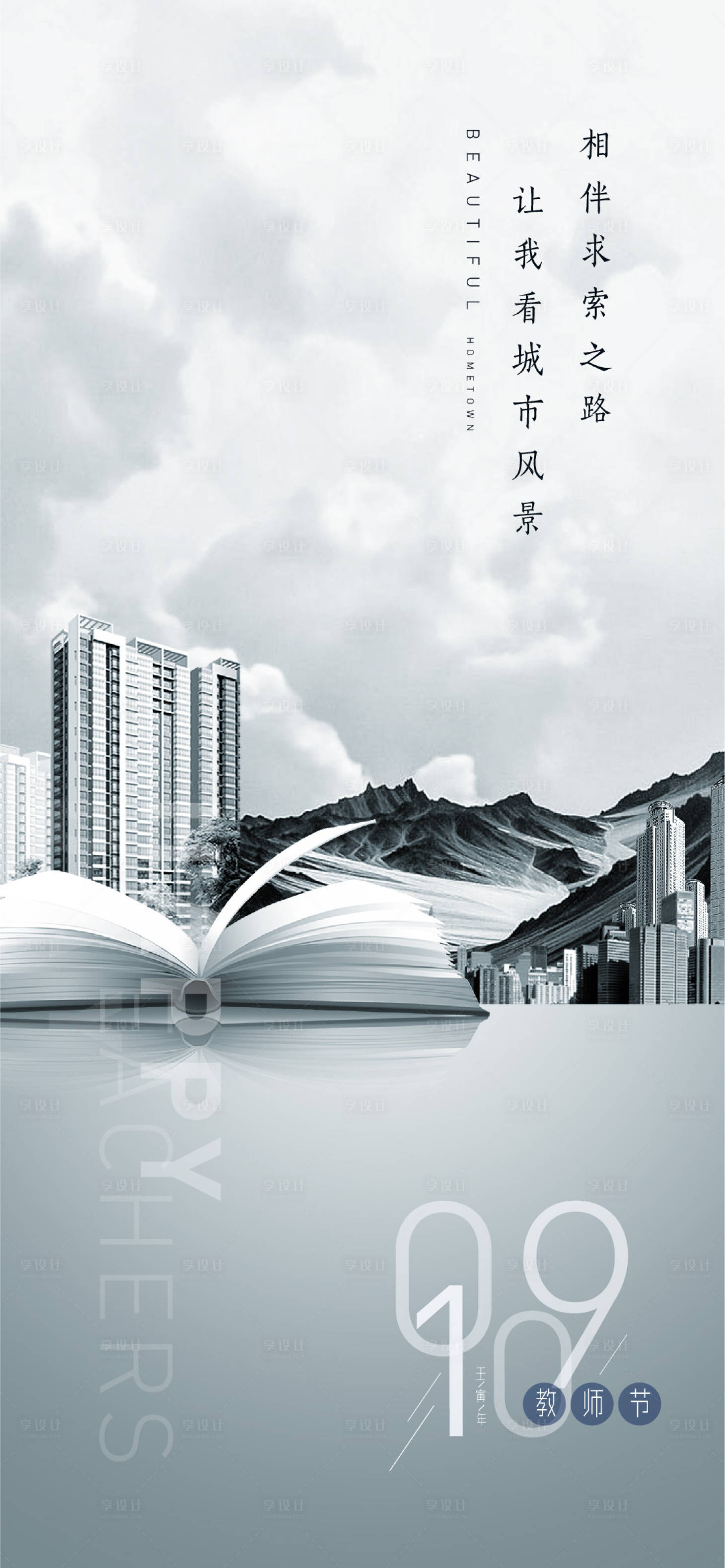 源文件下載【享設(shè)計(jì)】搜索編號(hào)：50040012001613591【教師節(jié)V13】