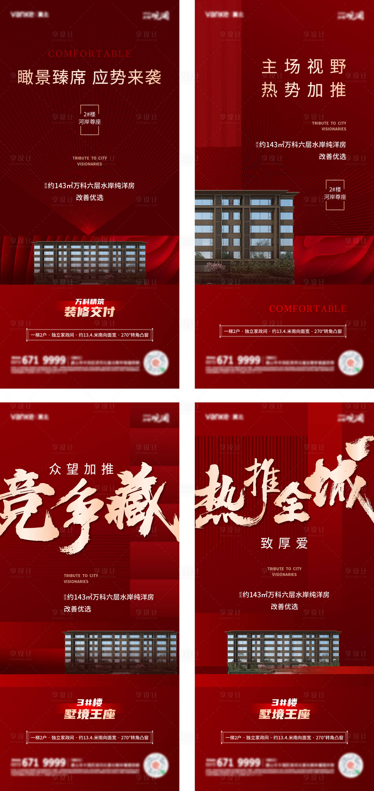 源文件下載【享設(shè)計】搜索編號：70720012415201278【熱銷系列稿】