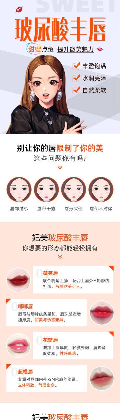 源文件下载【玻尿酸丰唇】编号：58590012342835458