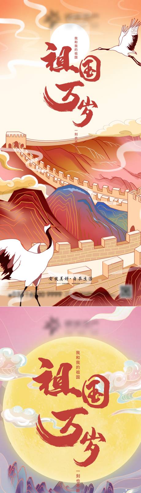 源文件下載【享設(shè)計(jì)】搜索編號(hào)：85160012386116840【國(guó)慶節(jié)海報(bào)】