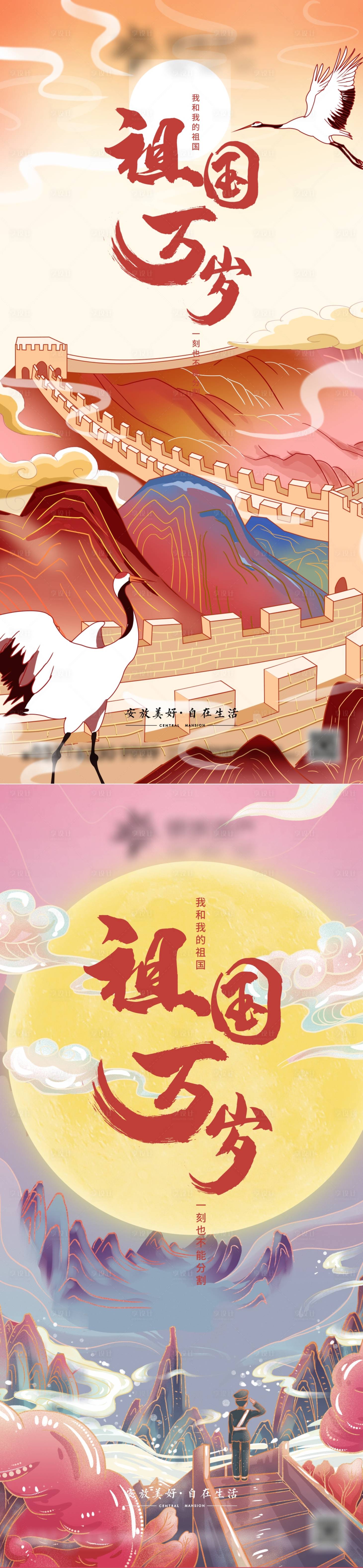 源文件下載【享設計】搜索編號：85160012386116840【國慶節海報】